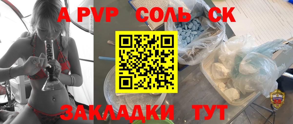 APVP Соль  Вход с VPN  Сызрань  Alpha-PVP СК КРИС 