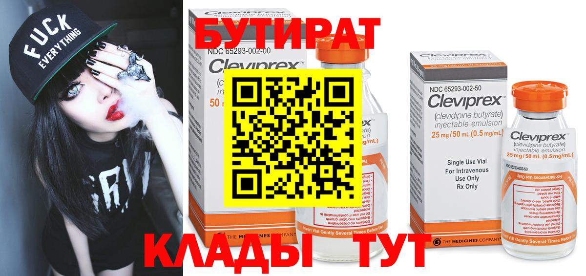 Бутират бутандиол Сызрань