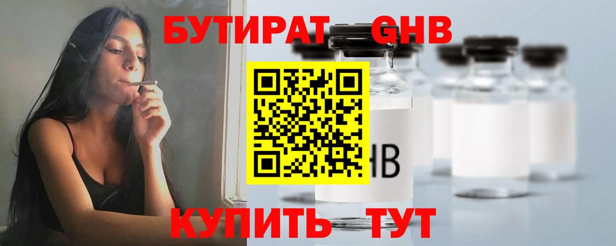 БУТИРАТ оксибутират  Вход с VPN  Сызрань 