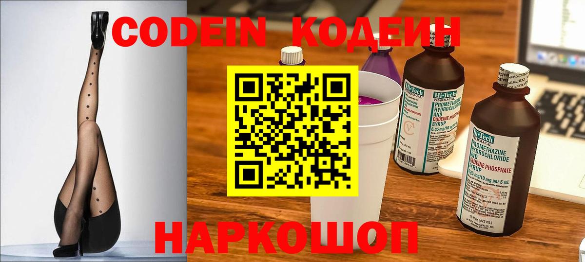 Codein Purple Drank  Вход с VPN  Сызрань  Codein Purple Drank 
