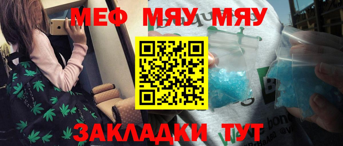 МЯУ-МЯУ VHQ  МЕФ  Сызрань  Меф мука  Вход с VPN 
