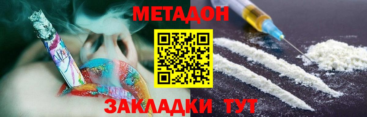МЕТАДОН белоснежный Сызрань