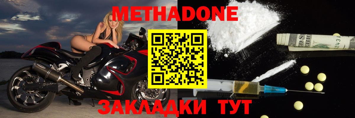 Сызрань  МЕТАДОН methadone  Метадон мёд  Вход с VPN 